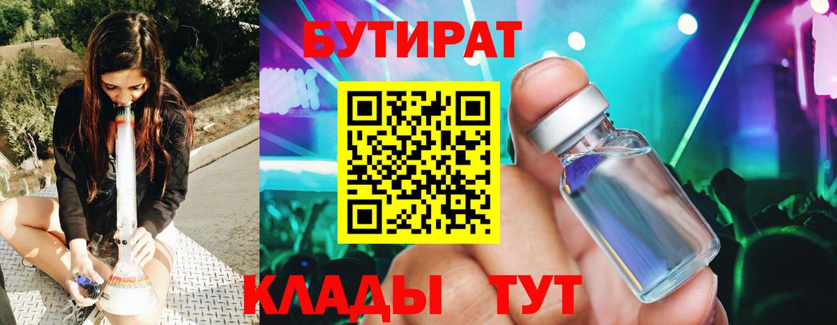 Бутират бутик  Бутират  Кувандык  Вход с VPN 