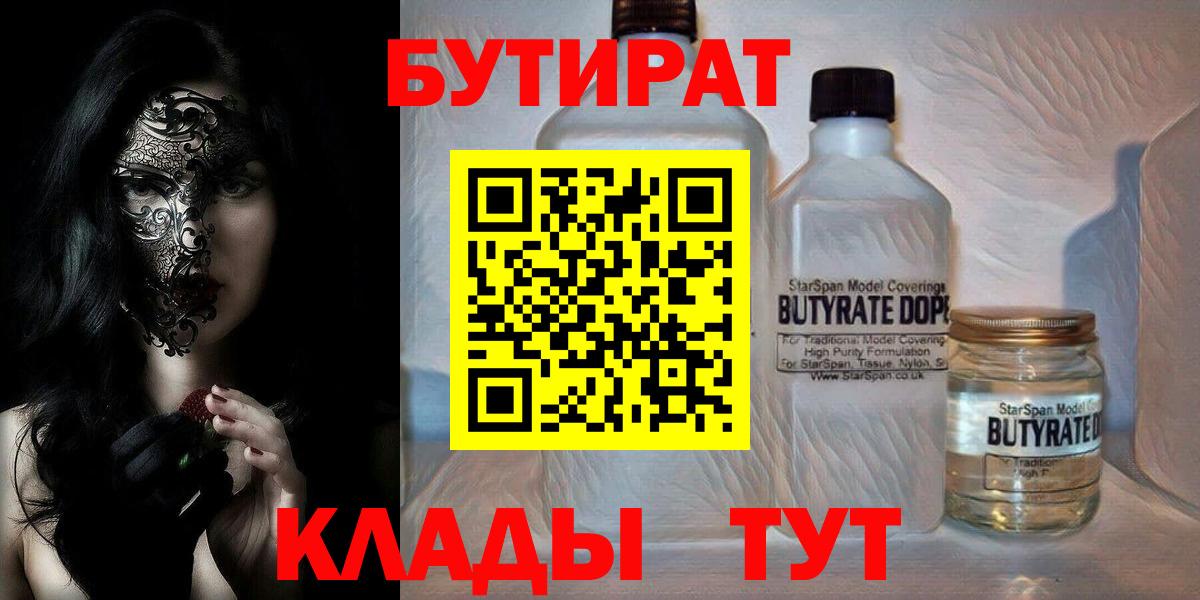 БУТИРАТ 1.4BDO Кувандык
