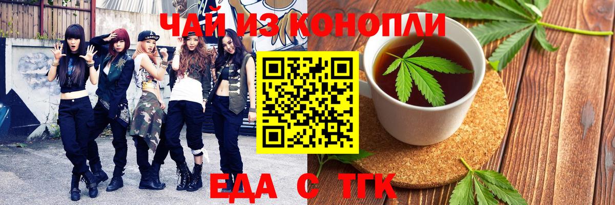 Еда ТГК конопля Кувандык