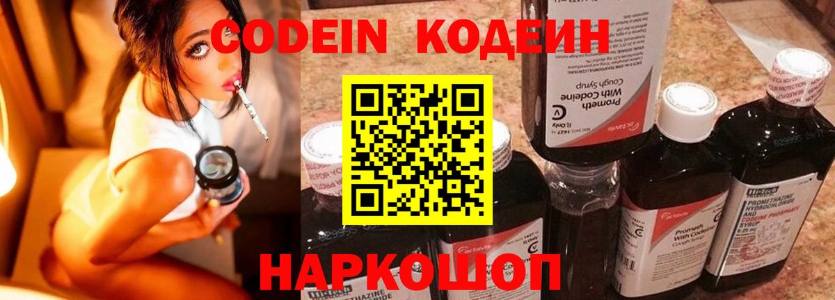 Кувандык  Кодеин Purple Drank  Вход с VPN 