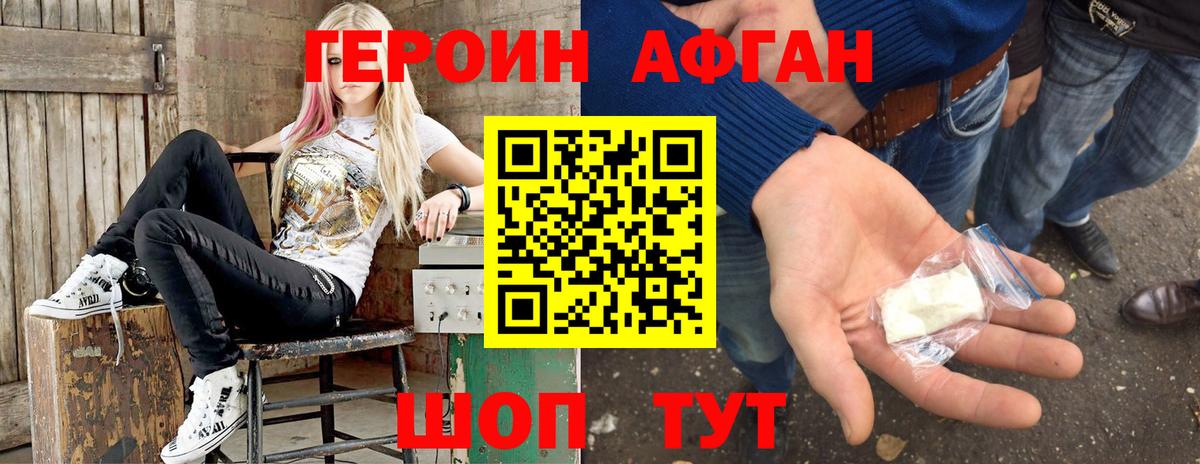 ГЕРОИН белый Кувандык