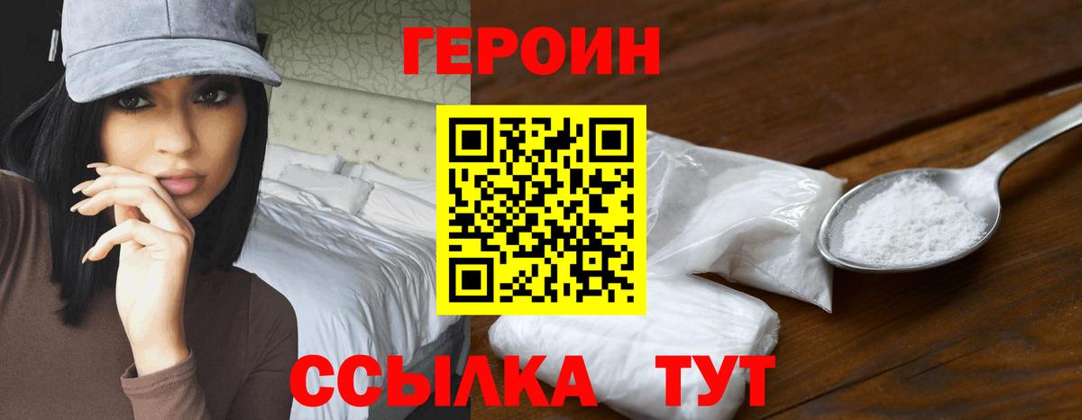 Героин белый  ГЕРОИН  Кувандык  Вход с VPN 