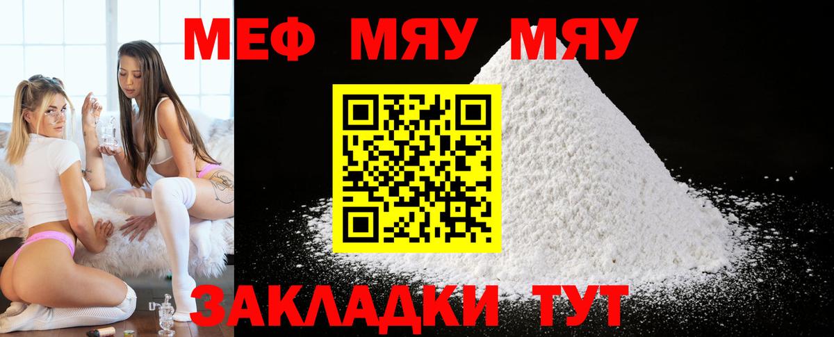 МЯУ-МЯУ 4 MMC  МЕФ мяу мяу  МЕФ  Кувандык  Вход с VPN  МЕФ 