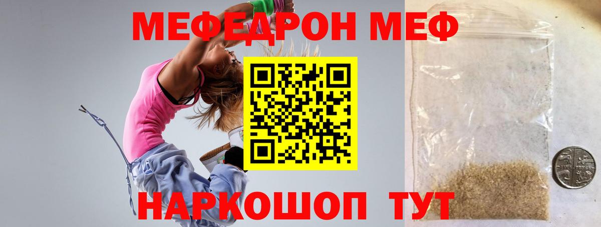 Мефедрон Кувандык